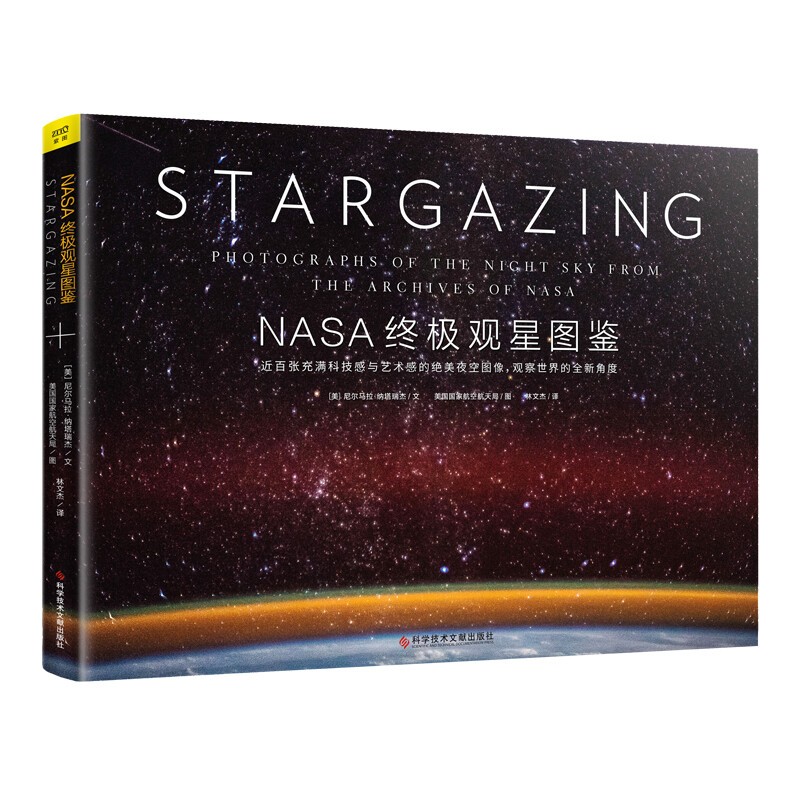 NASA终极观星图鉴NASA典藏照片天文航天书籍