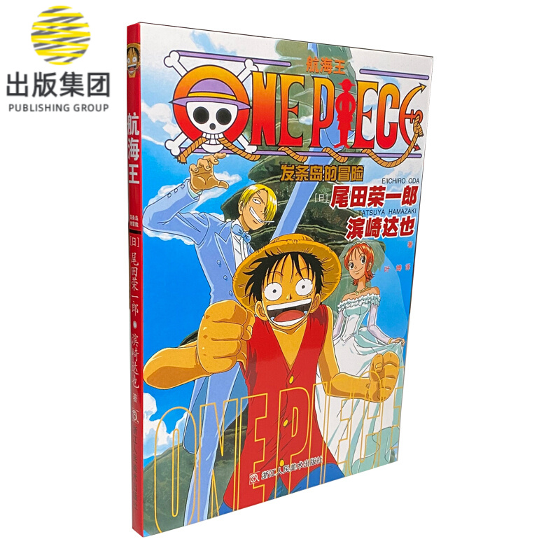 航海王发条岛小说