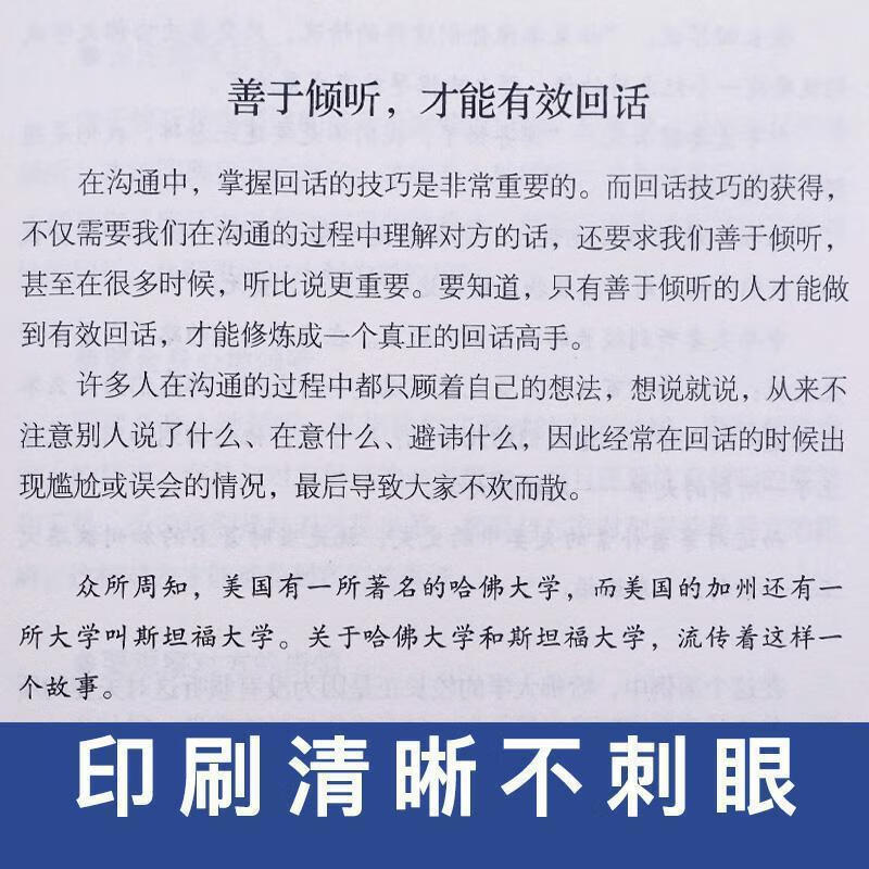 回话的技术 高文斐著 回话的技巧所谓情商高就是人际沟通培训说话 回话的技术