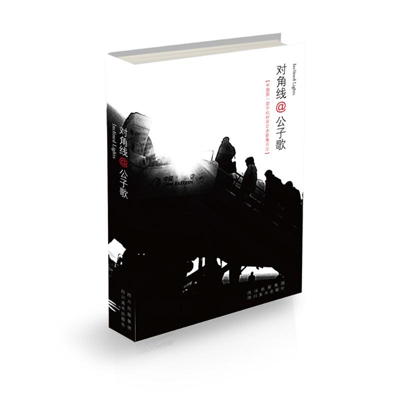 对角线