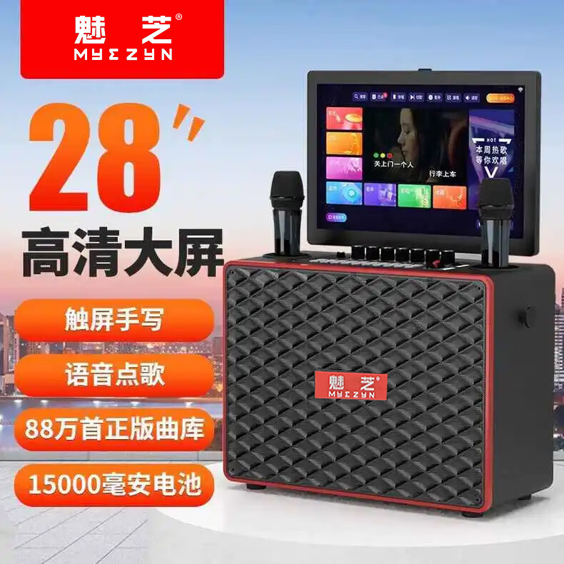魅芝(myezyn)卡拉ok机家用音箱k歌蓝牙点歌户外移动广场舞一体机唱