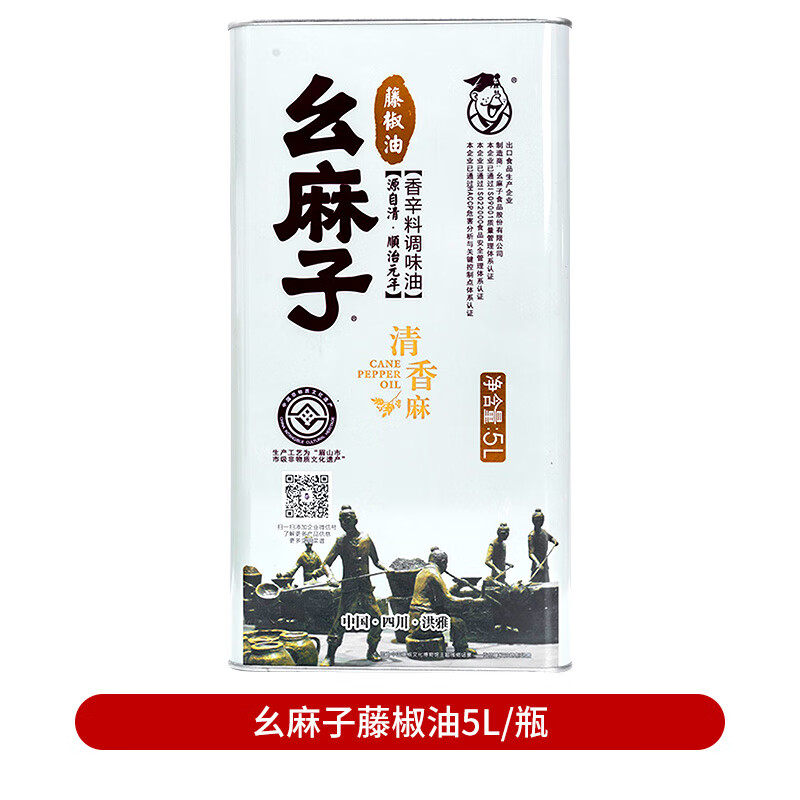 幺麻子藤椒油5L升漢源花椒油麻油餐飲商用大桶清香麻特麻 藤椒油5升【】