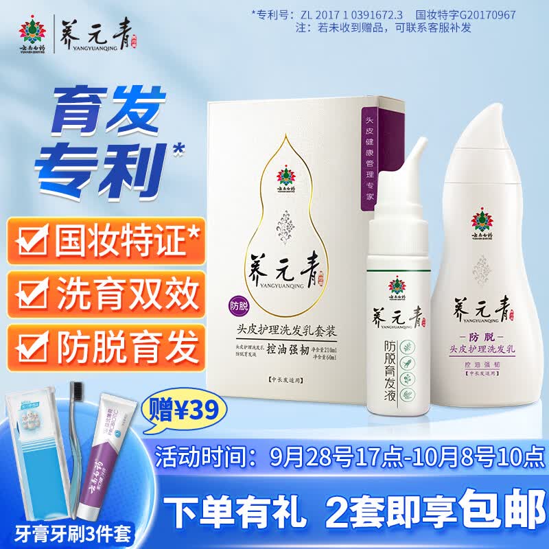 养元青云南白药女士防脱发套装控油强韧洗发水210ml+滋养头皮育发液60ml属于什么档次？