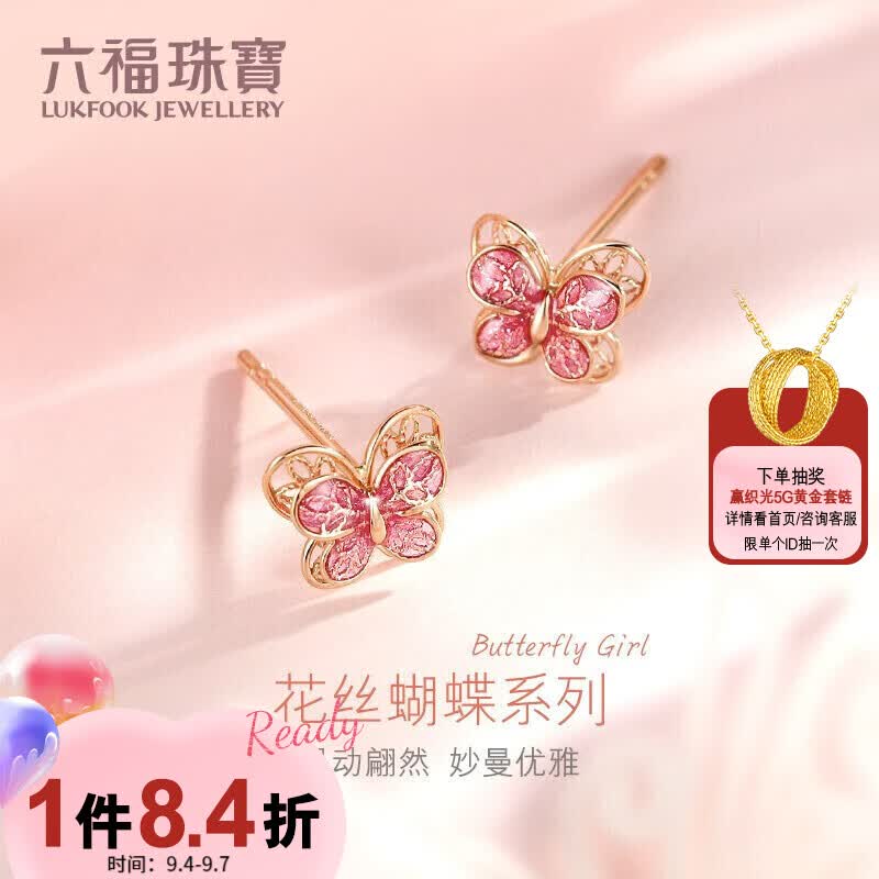 六福珠宝 18K金珐琅工艺蝴蝶彩金耳钉女款 定价 GEKTBE0004R 总重约0.78克属于什么档次？