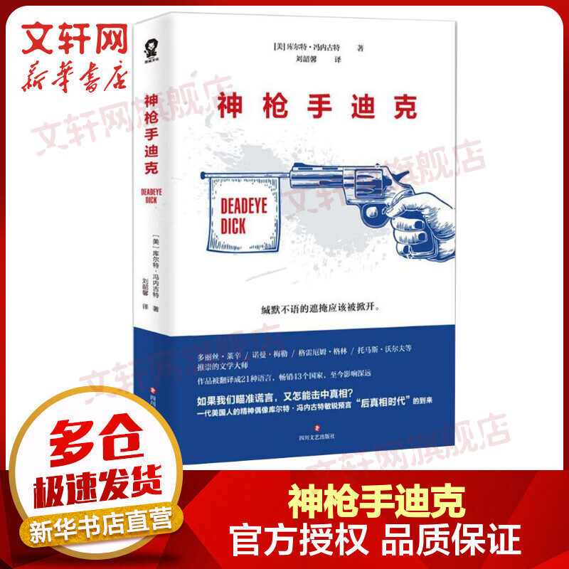 神枪手迪克