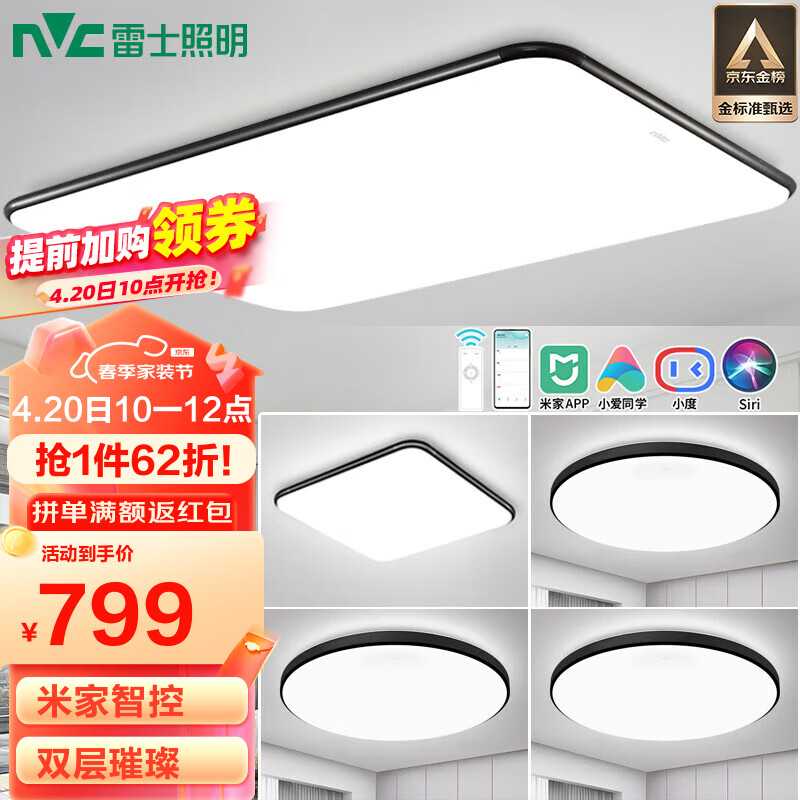 NVC Lighting 雷士照明 极光系列 客厅吸顶灯+方卧灯+圆卧灯*3 智控调光款