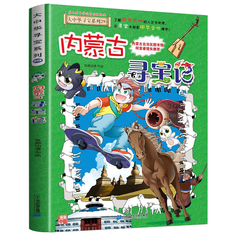 正版 大中华寻宝记系列之秦朝寻宝记中国海南26河北内蒙古科学漫画书6