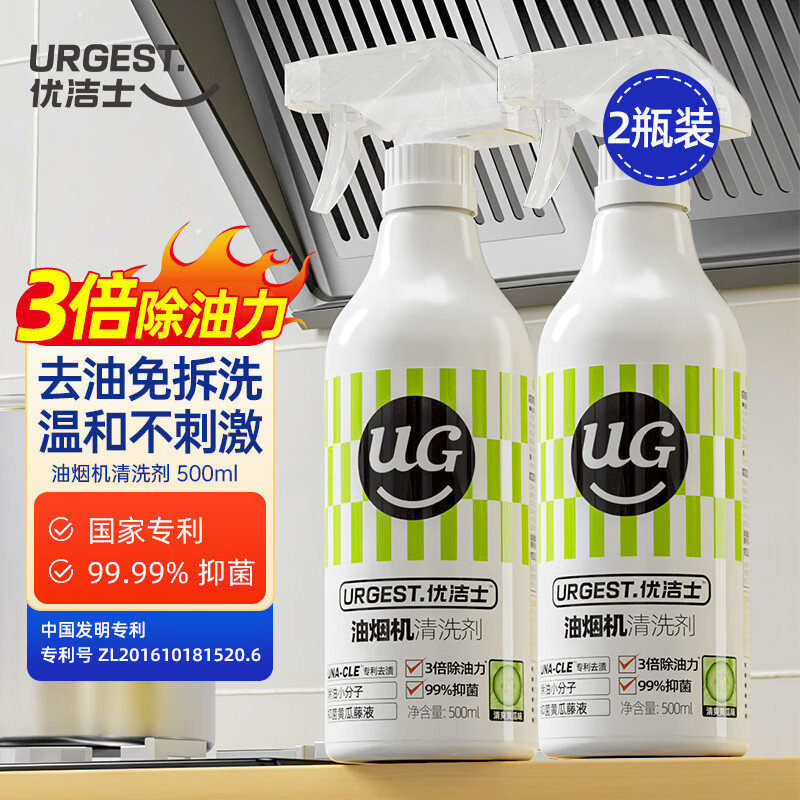 优洁士 油烟机清洗剂 两瓶装