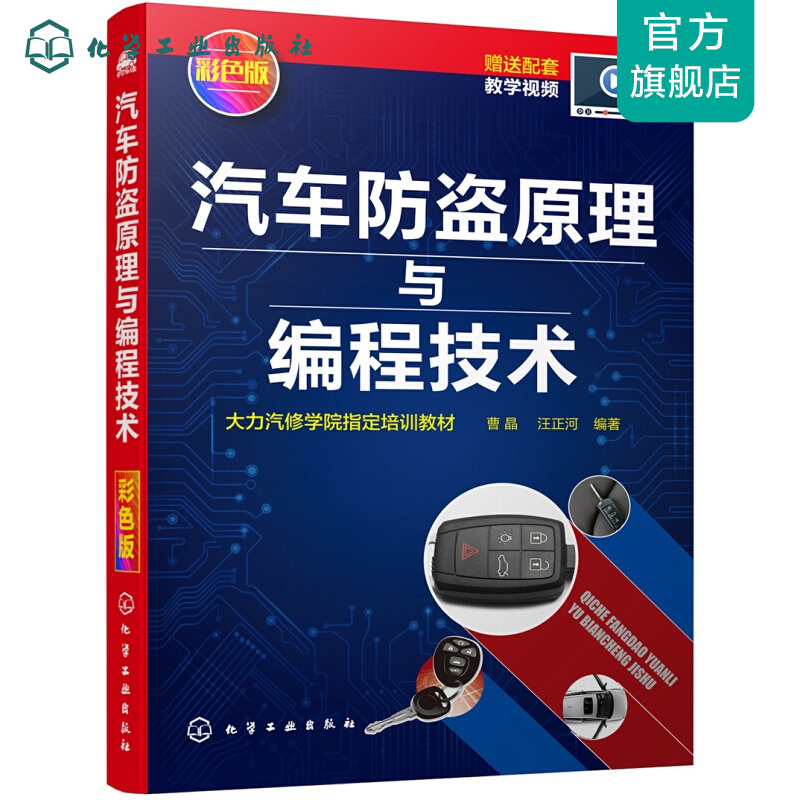 汽车防盗原理与编程技术