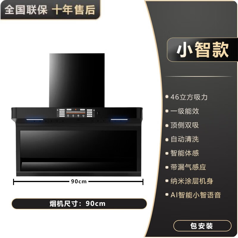 日本櫻花（SAKNOY）抽油煙機家用廚房大吸力頂側(cè)雙吸智能語音自動清洗吸油機 90cm小智款46m3-上門安裝-語音聲控