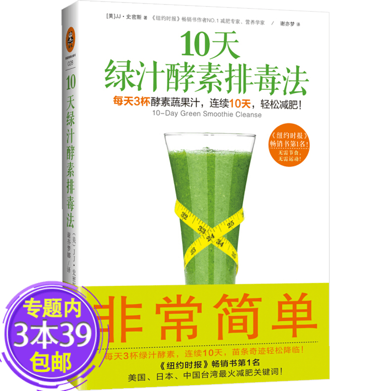 【包邮】10天绿汁酵素排毒法