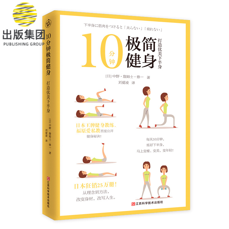 10分钟极简健身(打造优美下半身)