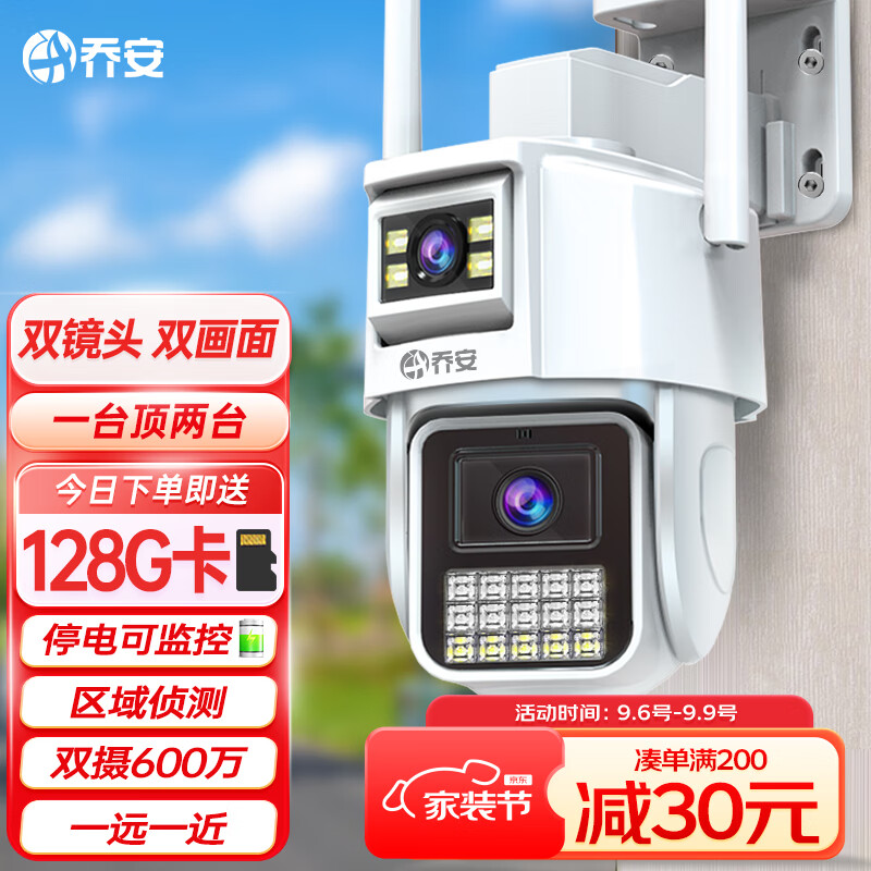 乔安监控无线wifi双摄像头户外高清监控器家用手机远程360度无死角带夜视全景自动旋转农村室外怎么看?