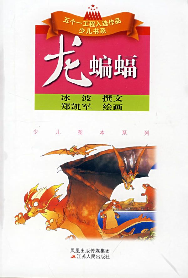 龙蝙蝠