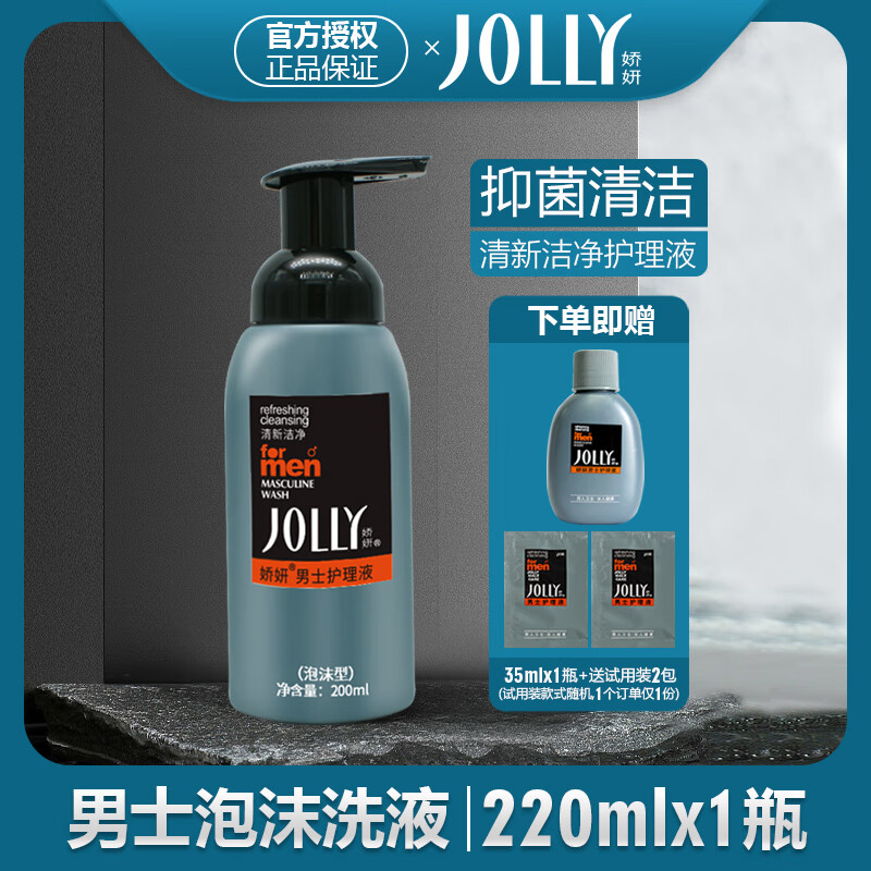 娇妍男士私处泡沫护理液抑菌去异味清洁下体清洗液清爽舒适私处洗护液 男士泡沫护理液200ml
