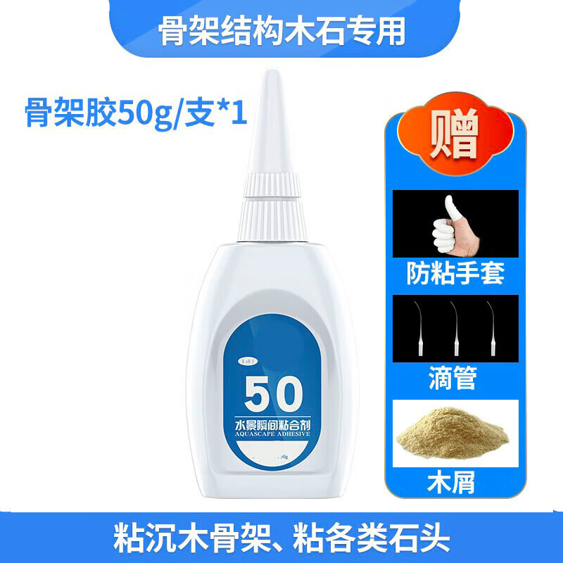 【骨架胶】水草胶水下粘假山石头沉木海水杜鹃根鱼缸造景发泡莫斯胶