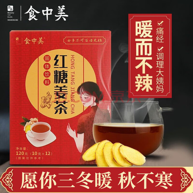 食中美红糖姜茶红糖茶红糖水茶红糖速溶姜母茶老姜汤生姜水妈暖身送女友痛速溶养生礼盒装 两盒装共24袋(真材实料高工艺味道好）