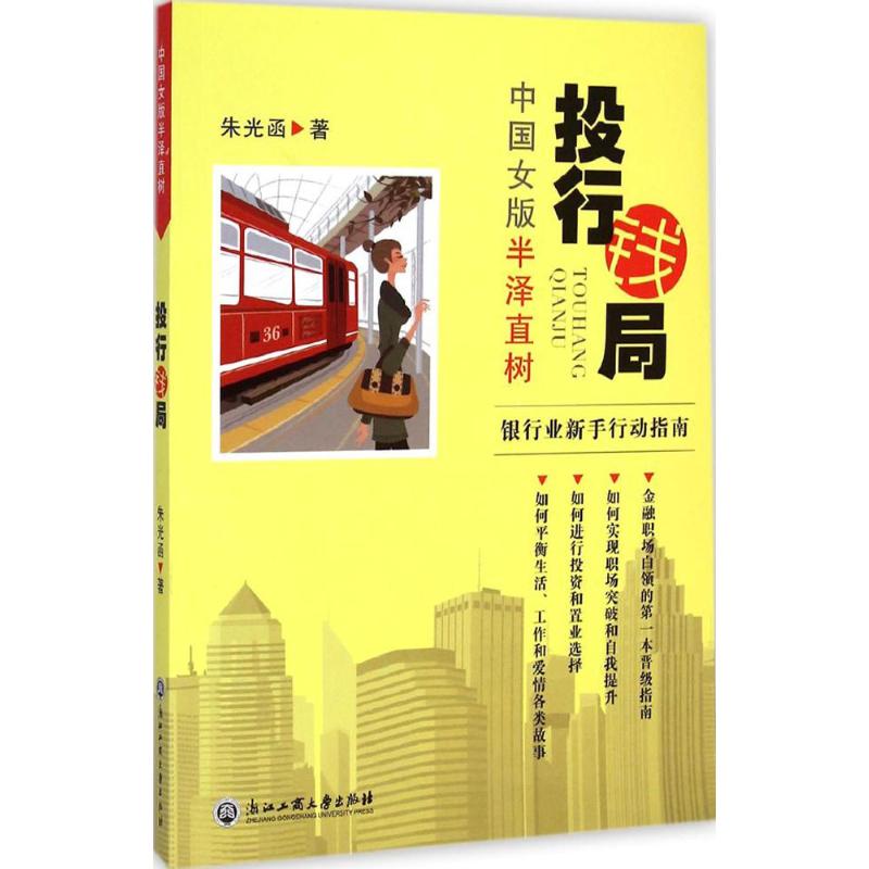 投行钱局
