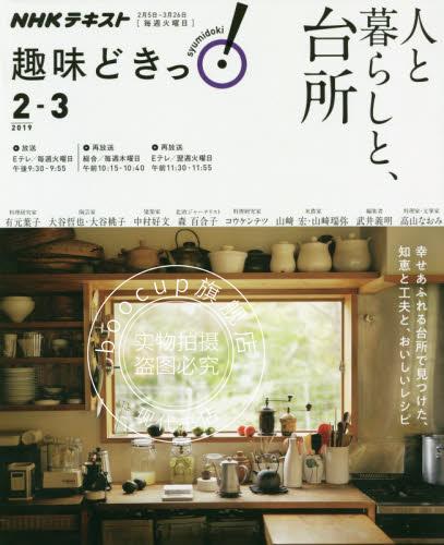 现货 进口日文 家居装饰 厨房 人と暮らしと、台所