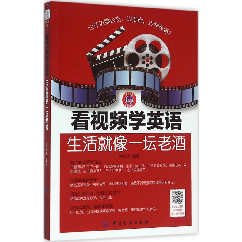 看视频学英语 刘宇光 编 书籍