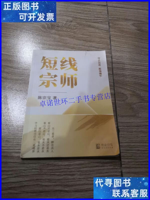 【二手9成新】短线宗师 /陈宗宝 不祥
