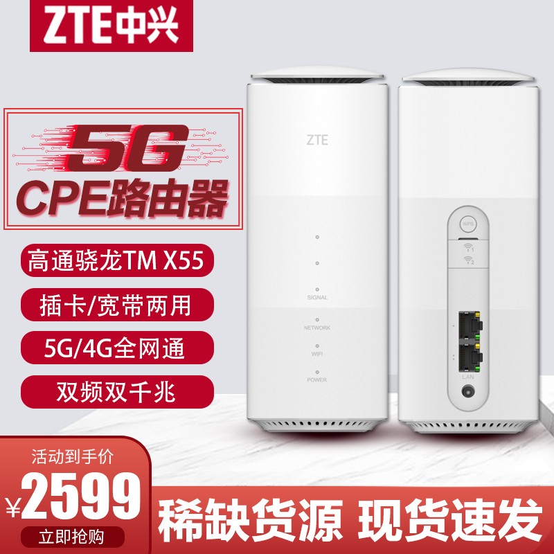 中兴5G移动路由器插卡CPE双频千兆wifi6兼容4G全网通无线网卡转有线宽带工业级物联网 MC801A裸机