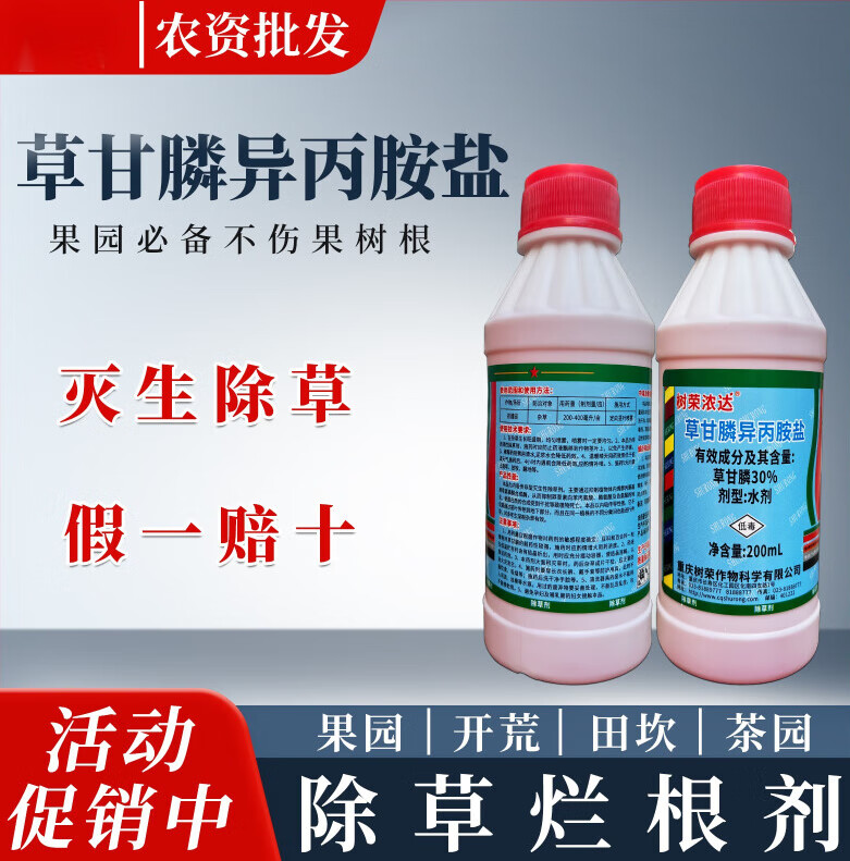 树荣浓达草甘膦除草剂芦苇灭草剂农达除草烂根剂顽固杂草农药 200ml