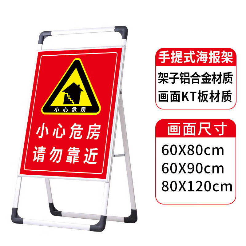 危房警示牌危险区域请勿靠近警示提示标语展示架小心倒塌危房危险 01