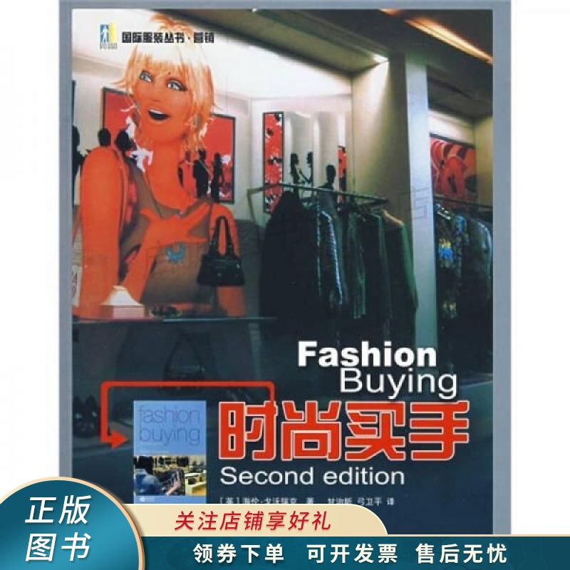 时尚买手