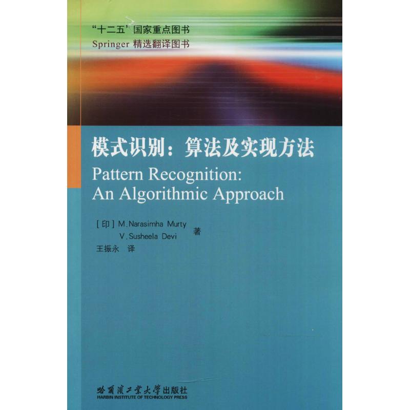 模式识别 