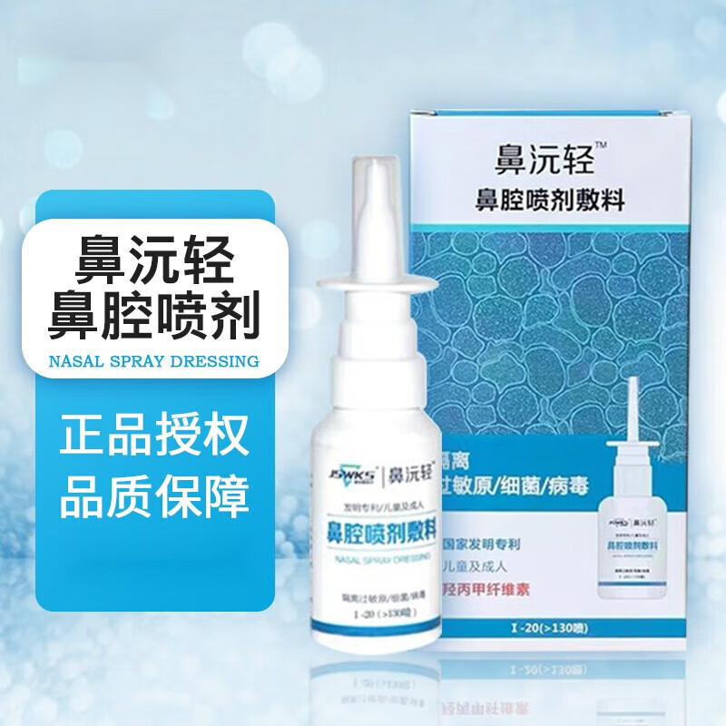 【药店直售】鼻沅轻 药房同款鼻腔喷剂敷料鼻炎鼻痒鼻塞改鼻干善清理