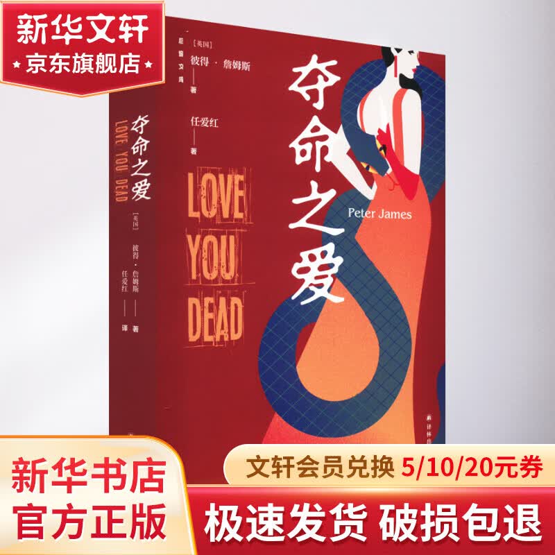 夺命之爱