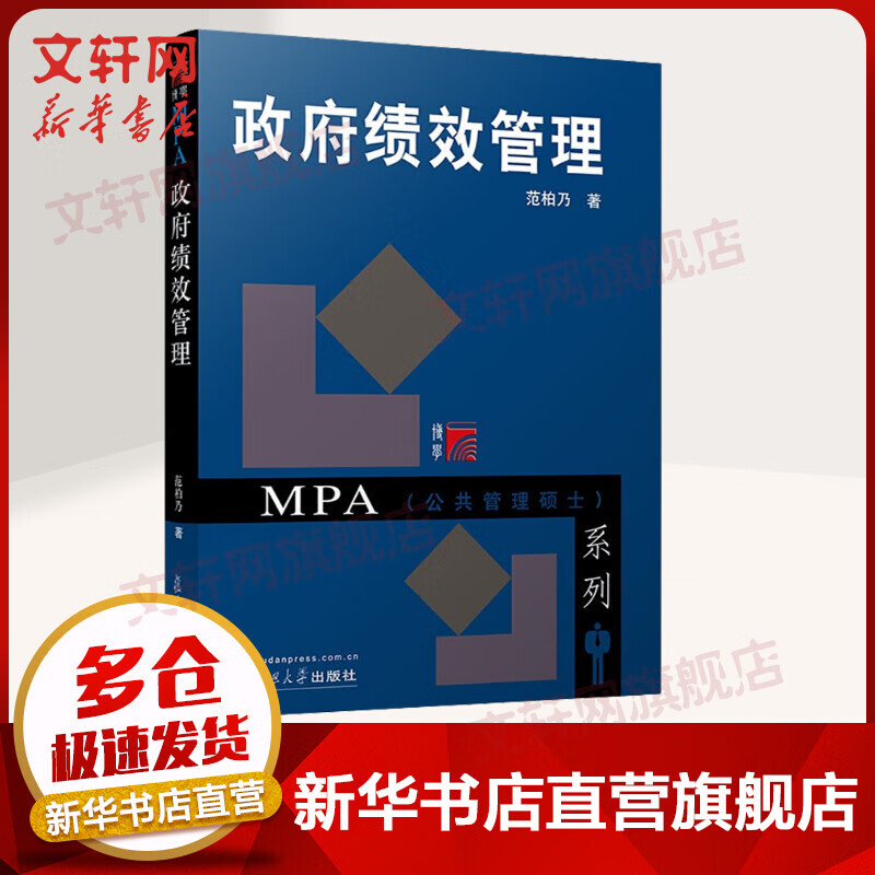 政府绩效管理