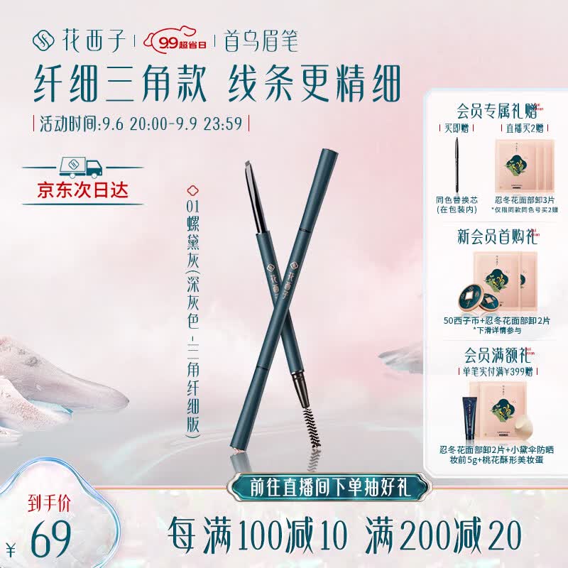 花西子极细三角眉笔顺滑持久防水防汗不易脱色晕染01螺黛灰纤细版三角头高性价比高么？