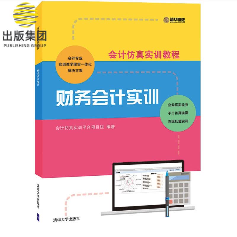 财务会计实训(附单据簿会计仿真实训教程)