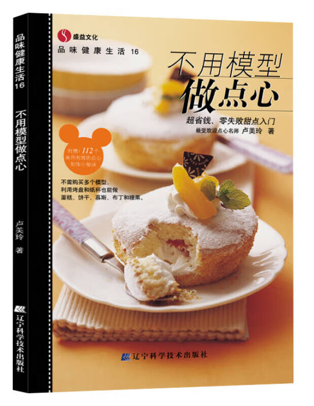 【正版书】不用模型做点心