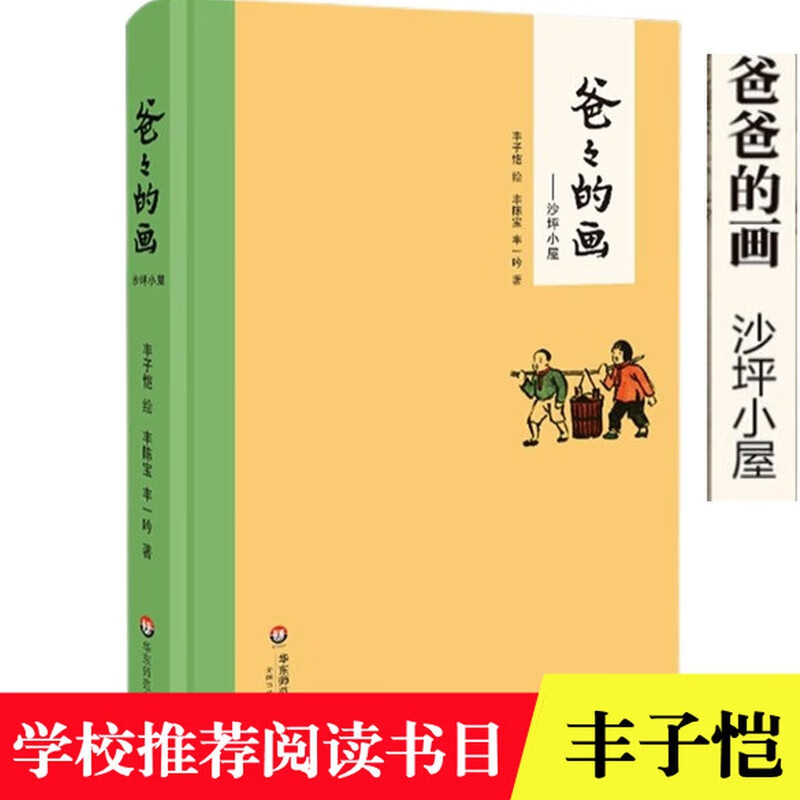 五星红旗读图识中国小彗星一二年级必读书籍课外书华琪杨汝戳主编 爸爸的画-沙坪小屋