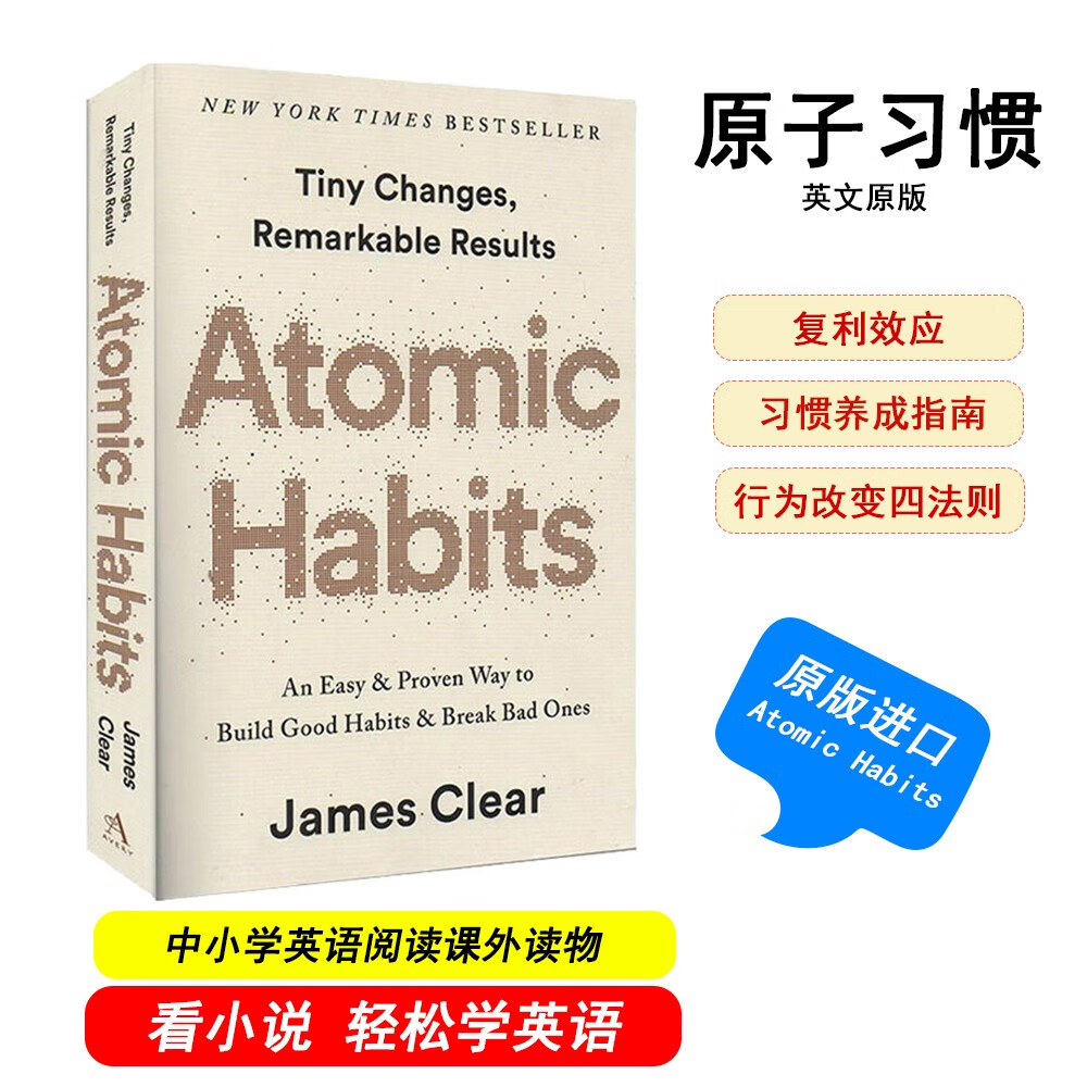 原子习惯：建立好习惯 打破坏习惯的简单方法 Atomic Habits 英文进口原版（行为改变四法则，有效形成好习惯）高性价比高么？