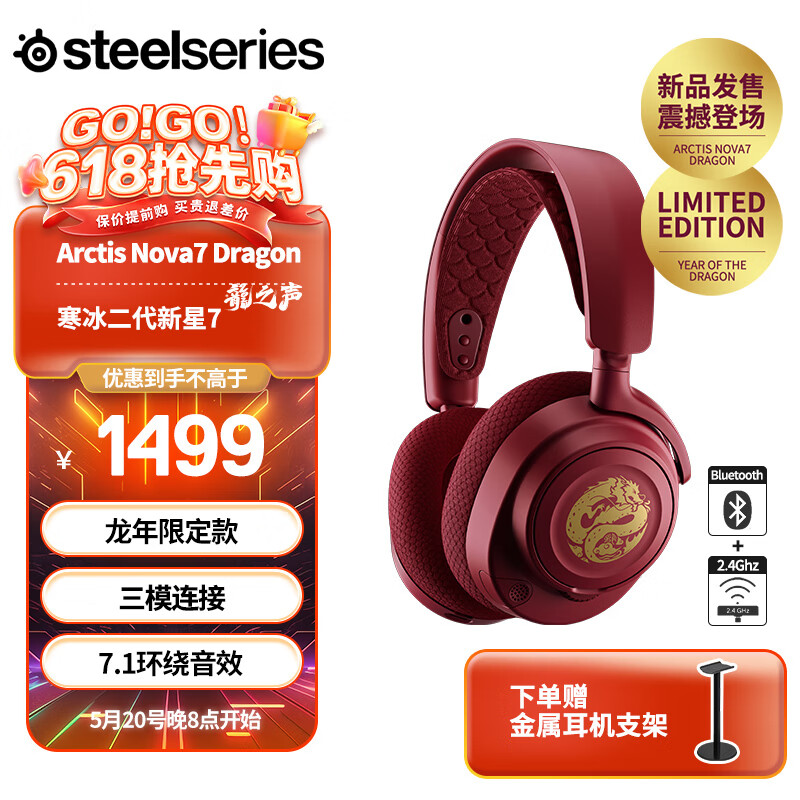 赛睿（SteelSeries）Arctis 寒冰Nova7 龙之声龙年定制电竞游戏耳机 头戴式 2.4G蓝牙有线三模连接听声辨位降噪麦克风