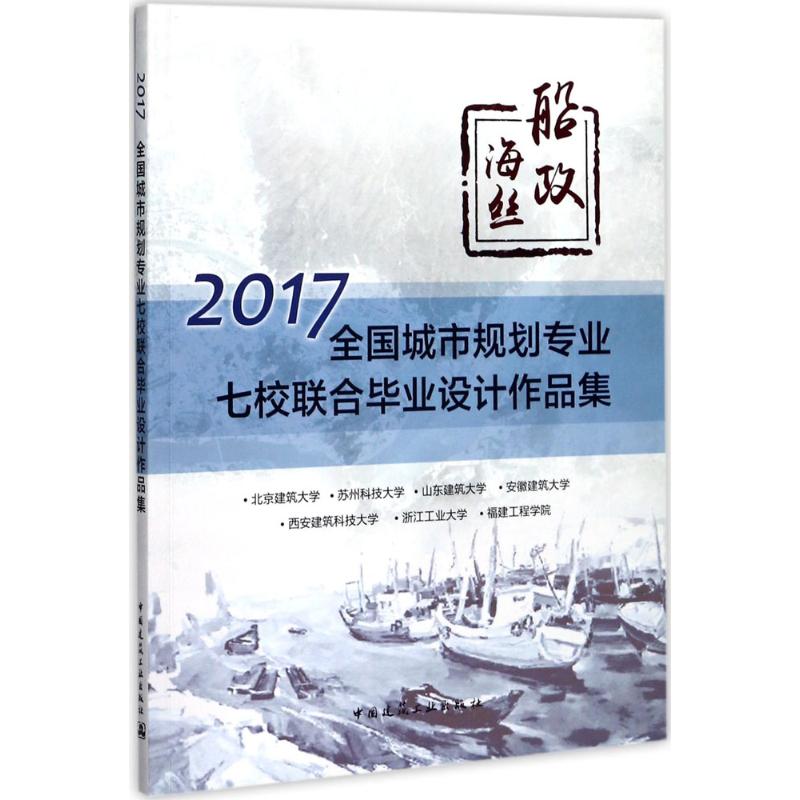 船政·海丝