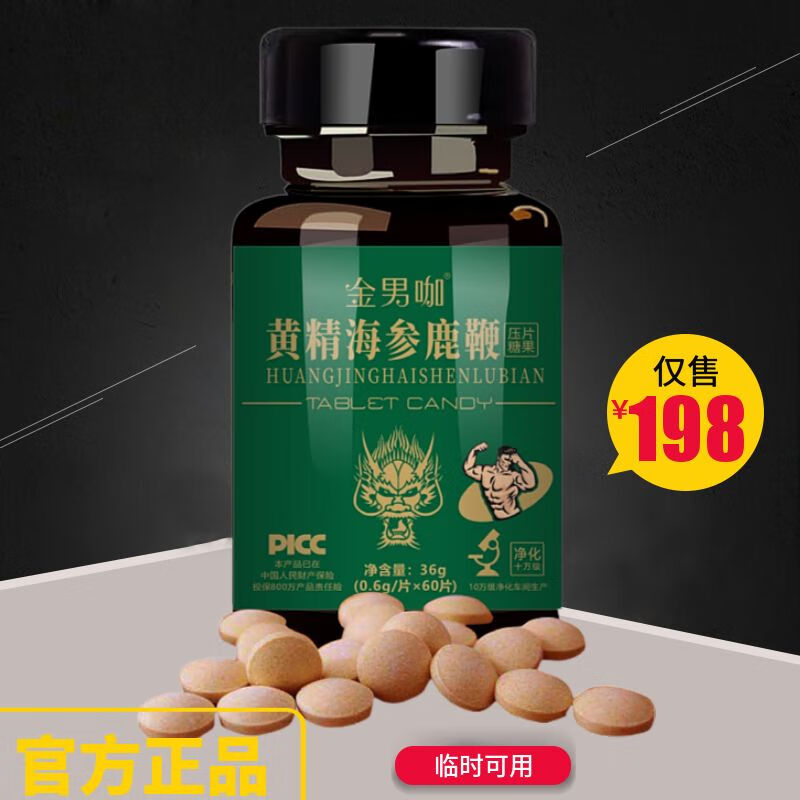 恩久爱鹿鞭片黄金海参鹿鞭鹿鞭牡蛎鹿血参精片60粒大规格 三盒超值装