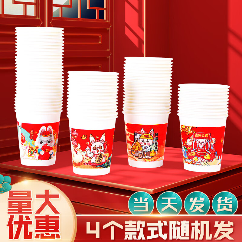 2023兔年国潮兔年加厚纸杯(100只)