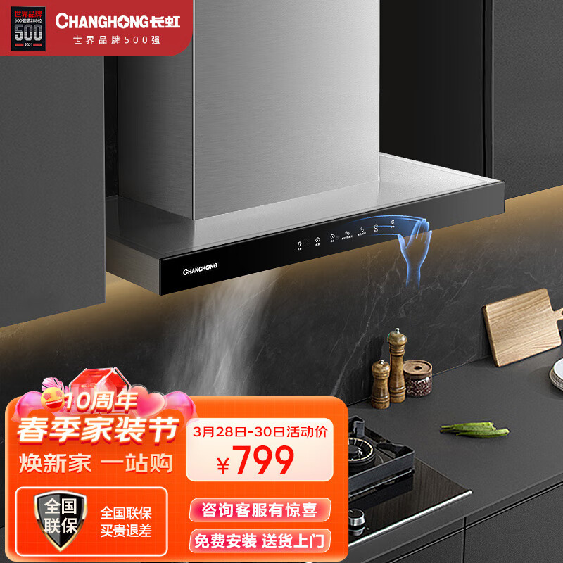 长虹（CHANGHONG）油烟机 21立方大吸力顶吸式抽油烟机家用小尺寸700宽壁挂式近吸中式欧式吸油烟机脱排触控F01