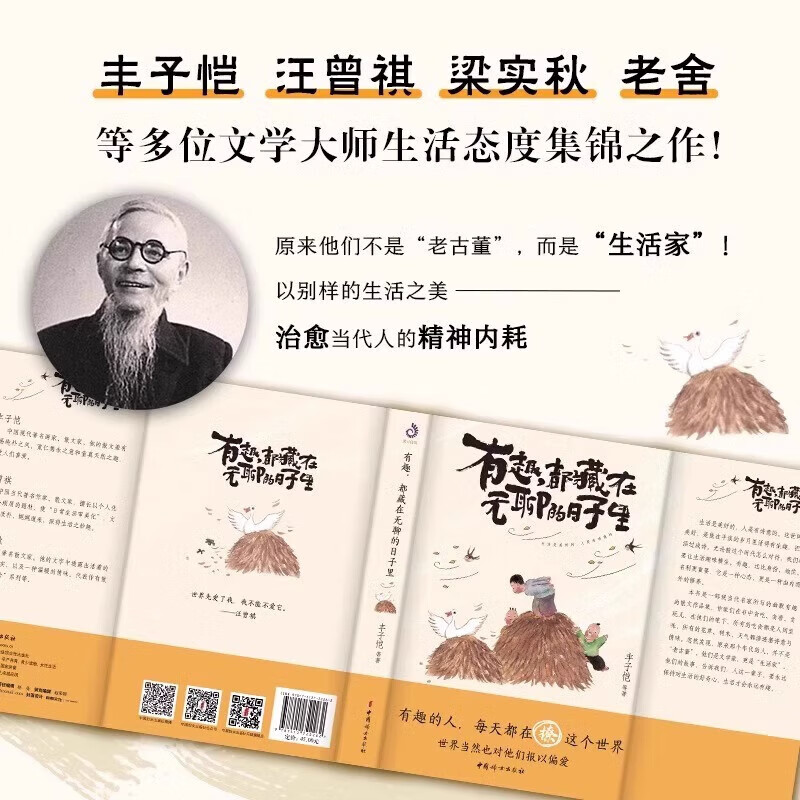 有趣,都藏在无聊的日子里:生活是美好的,人是有诗意的.