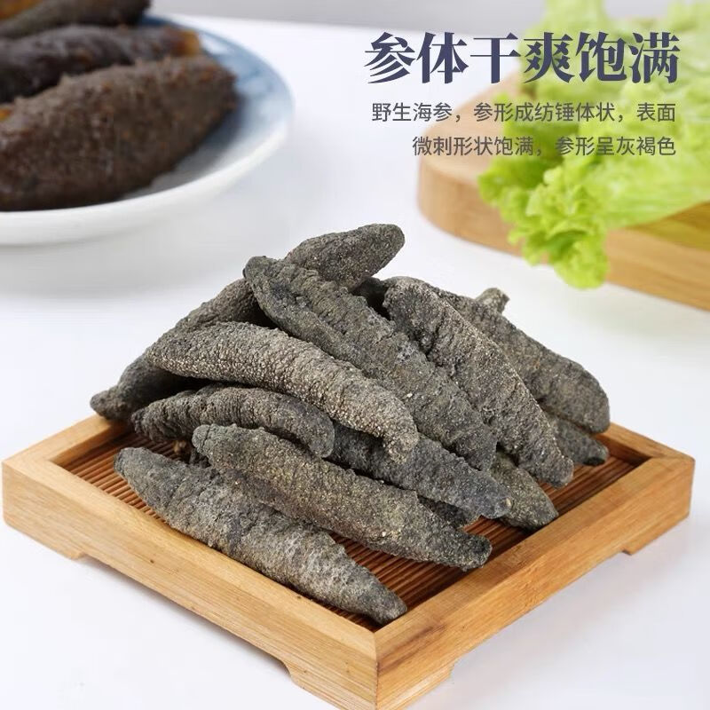南美豹北极参干货野生淡干海参小有刺参非加拿大进口即食土耳其礼盒