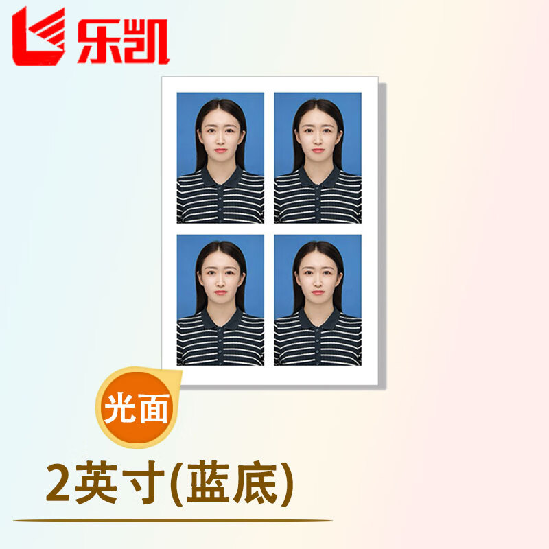 乐凯 证件照片  签证照 入学照 照片冲印 洗照片 2英寸 换底色 (蓝底)