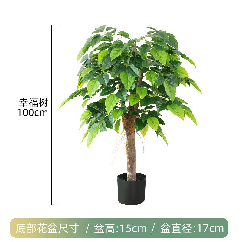 仿生綠植幸福樹(shù)假綠植發(fā)財(cái)樹(shù)盆景室內(nèi)客廳大型仿真植物落地?cái)[件樹(shù) 100㎝吉祥如意幸福樹(shù)