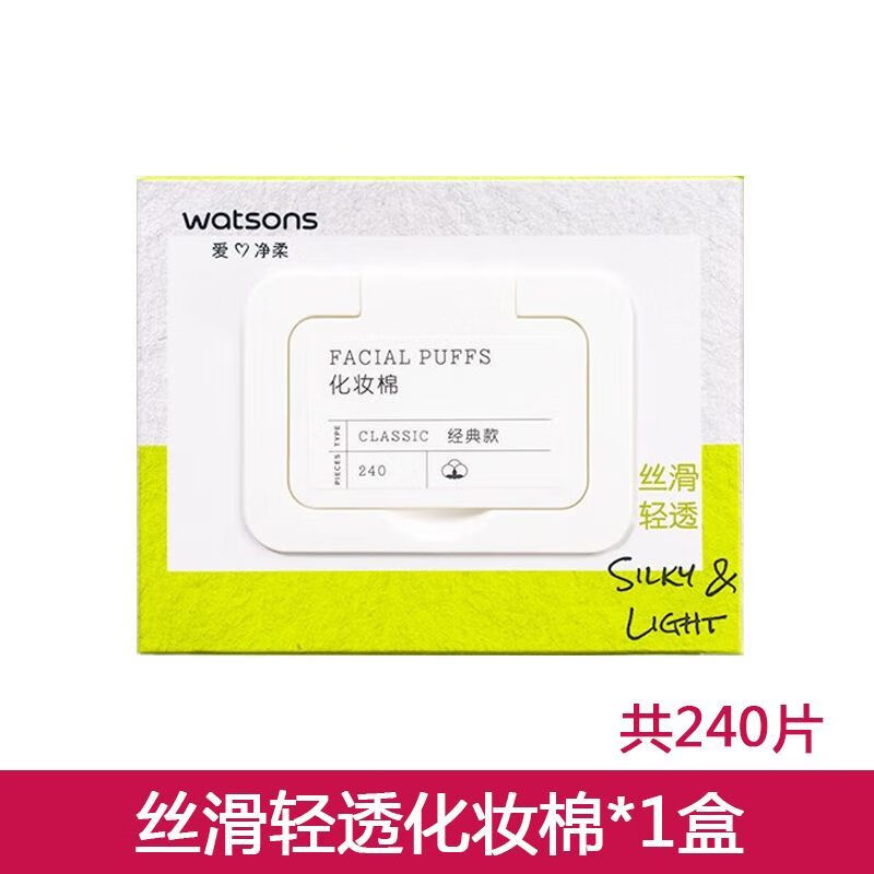 屈臣氏化妆棉卸妆棉女卸妆用脸部薄款盒装纯棉湿敷厚款洗脸巾 240片 薄款 天丝化妆棉