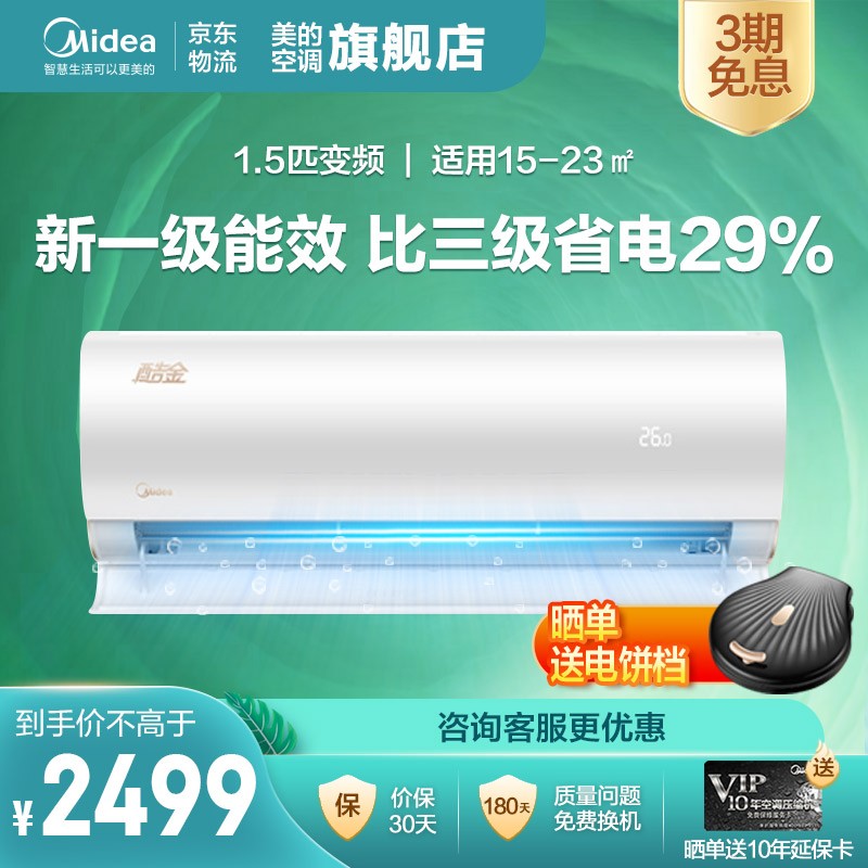 美的(Midea)空调 一级能效 ECO节能 卧室 变频挂机 防直吹 冷暖 壁挂式空调 智能家电 新能效 酷金 KFR-35GW/N8ZHA1