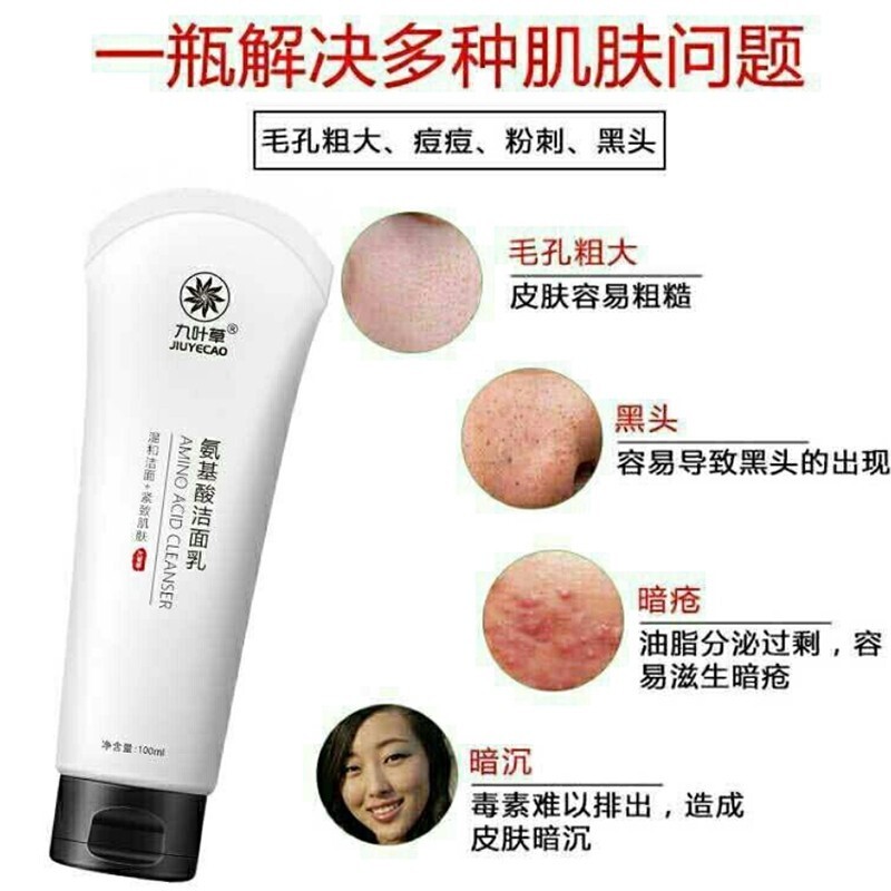 【买一贈一】氨基酸洗面奶黑头螨虫控油洗面奶男女通用收缩毛孔洁面乳